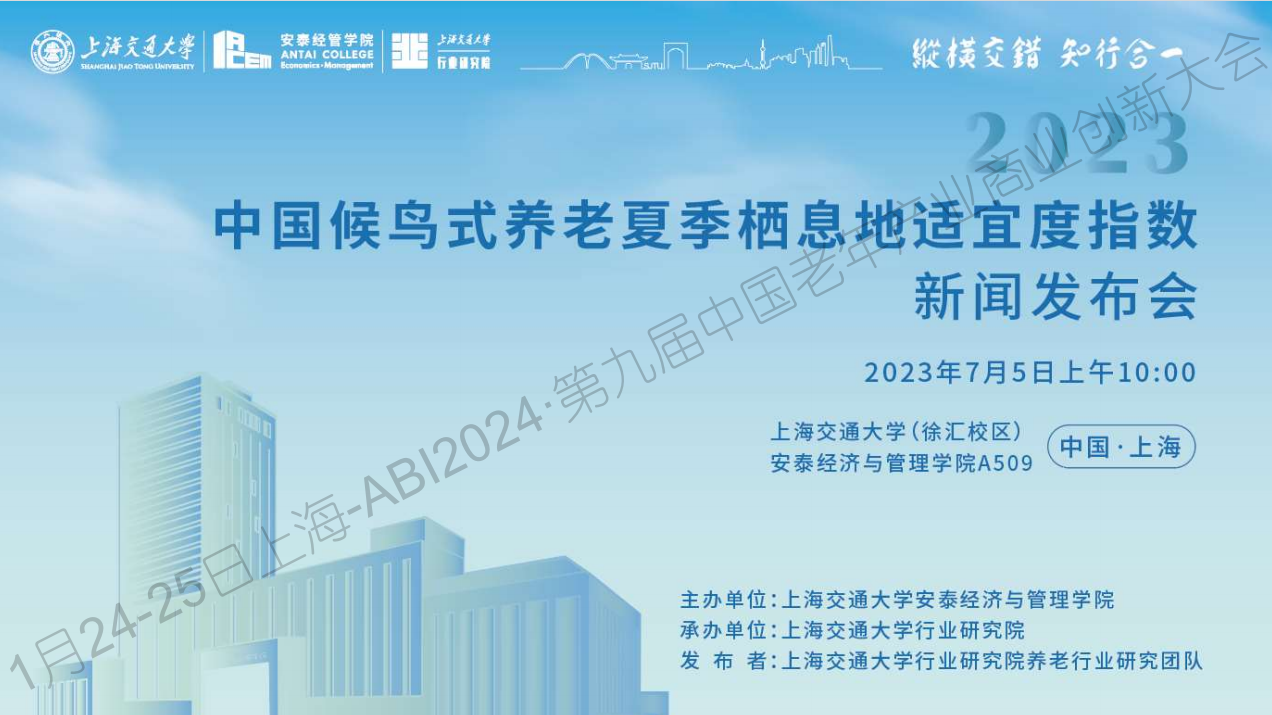 中国候鸟式养老冬季和夏季栖息地适宜度指数介绍丨AgeClub