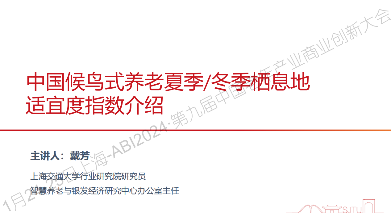 中国候鸟式养老冬季和夏季栖息地适宜度指数介绍丨AgeClub