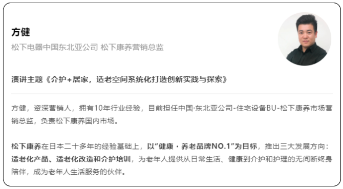 新知达人, 专访松下 | 20多年养老经验，日本养老标杆落地中国的经验与挑战